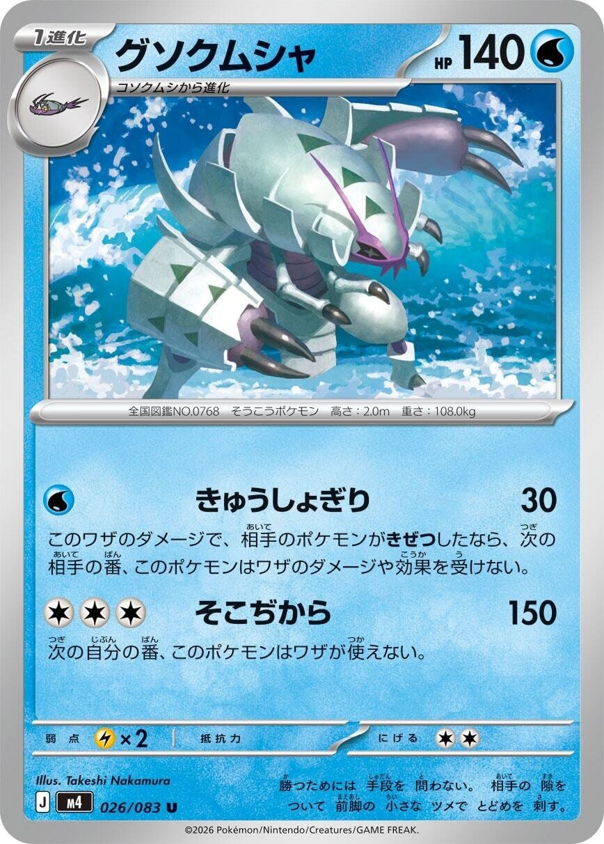 Featured image for Pokemon Apologises for Golisopod's Misprinted Chaos Rising Card