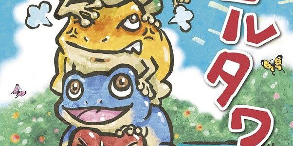 Frog Tower Is a 15-Minute Push-Your-Luck Card Game